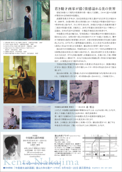 中島健太油彩画展チラシ_裏