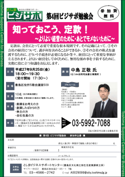 中島 正敬 氏 - としまビジネスサポートセンター