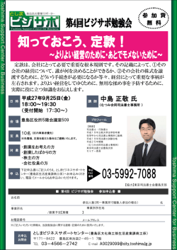 中島 正敬 氏 - としまビジネスサポートセンター