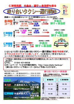 中島台 獅子ヶ鼻湿原 象潟駅 コース 中島台 獅子ヶ鼻湿原