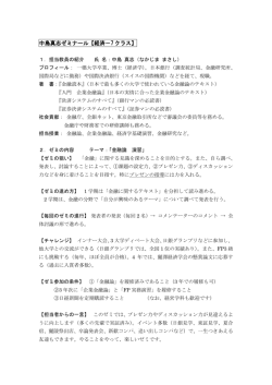 中島真志ゼミナール【経済－7 クラス】