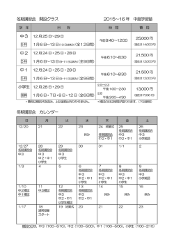 冬期講習会 開設クラス 2015～16 年 中島学習塾 中3 中2 中1 小学生