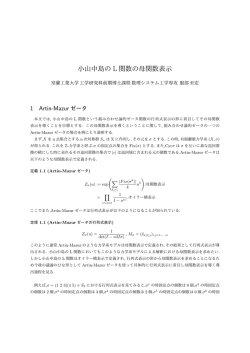 小山中島の L 関数の母関数表示