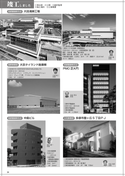 中島ビル 大京タイランド倉庫棟 多摩市豊ヶ丘 5 丁目PJ 大田清掃工場