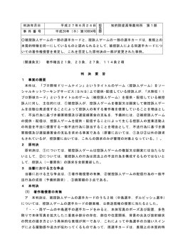 要旨 - 知的財産高等裁判所
