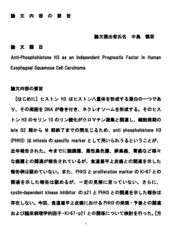 論 文 内 容 の 要 旨 論文提出者氏名 中島 慎吾 論 文 題 目 Anti