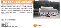 庄原市総領町は山間に位置し` 典型的な過疎地域で公共交通 債関の