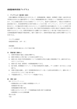 病理診断科研修プログラム