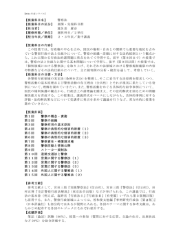 警察法