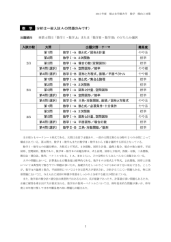 数学 - 椙山女学園大学 入試情報