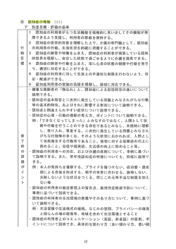 ー 言忍矢口症の利用者がもつ生活機能を積極的に見い出してその機能