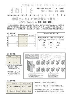 中学生のからだは発育まっ最中！