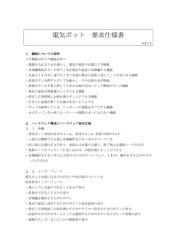 電気ポット 要求仕様書