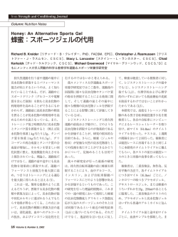 蜂蜜：スポーツジェルの代用