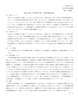 2014 年度（平成 26 年度）学校評価報告書