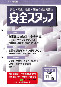 労働新聞社「社労士が教える労災認定の境界線」第207回