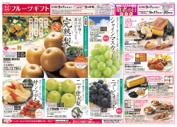 フルーツギフト - お買得＆くらしにうれしい コープの店舗 おトク情報！