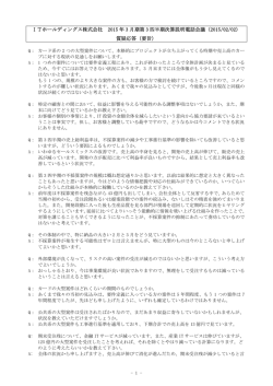 質疑応答 - ITホールディングス
