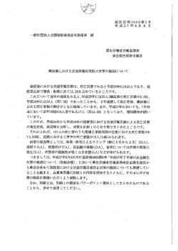 一ぽ遣社団法人全国建設業協会専務理事 殿 建設業