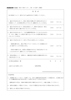 別記様式第十二の二（第十八条の二の二、第二十九条の
