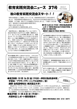 教育実践交流会ニュース 37号