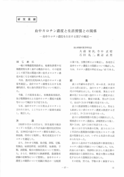 血中カロチン濃度と生活習慣との関係