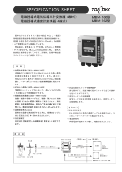 電磁誘導式濃度計変換器 MBM-162 (4線式)（PDF:162KB）