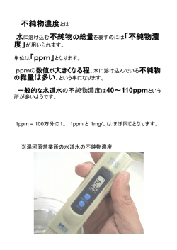 不純物濃度とは