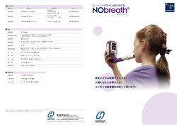 ポータブル呼気NO濃度測定器 NObreath エヌオーブレス