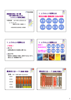 資料 - 明治大学図書館ホームページへ