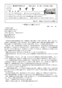 き ず な - 浦川原中学校ホームページ