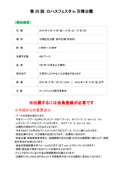 出展者募集概要はこちら