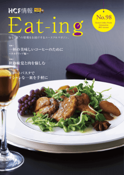 Eat-ing - 服部コーヒーフーズ