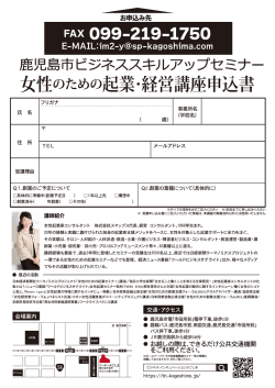 女性のための起業 経営講座申込書