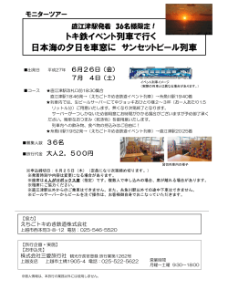 スライド 1 - えちごトキめき鉄道株式会社