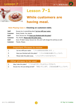 Lesson 7-1 - Skype(スカイプ)オンライン英会話のAI English Academy