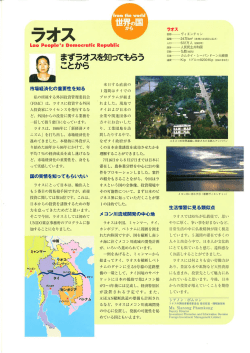 ラオス人民民主共和国 (1)