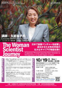 講師：久能祐子氏 - Hokkaido University