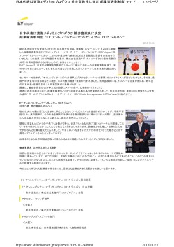 1/3 ページ 日本代表は東海メディカルプロダクツ 筒井宣政氏に決定 起業