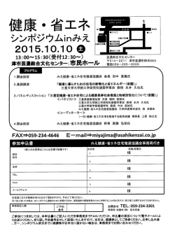 みえ健康ー省エネ住宅推進協議会 会長 田中 真義氏 太 「健康に暮らす