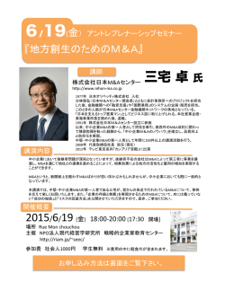 三宅 卓 氏