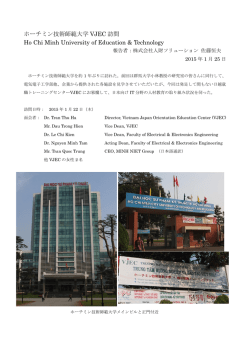 ホーチミン技術師範大学 VJEC 訪問 Ho Chi Minh University of