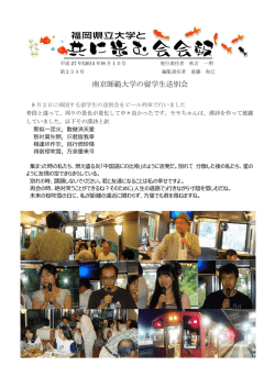 南京師範大学の留学生送別会