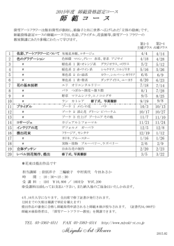 師範コースの受講料と支払方法はこちらから