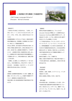 上海師範大学付属高校国際部