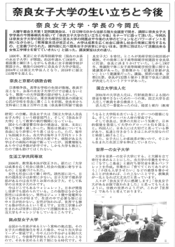 学学長の今岡春樹氏を招いて 「奈良女子大学の生