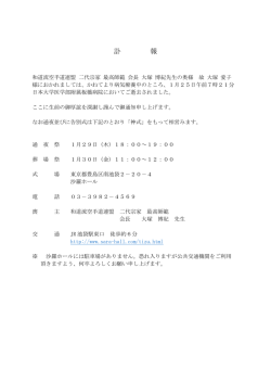 訃報 和道流空手道連盟 二代宗家 最高師範 会長 大塚博紀先生の奥様