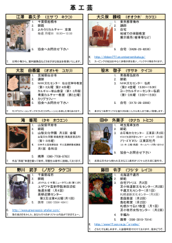 革 工 芸 - 一般財団法人 日本手工芸指導協会
