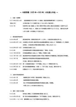 中原芳煙の生涯と作品 [ PDF 186.7KB]