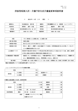 併設型短期入所・介護予防生活介護重要事項説明書